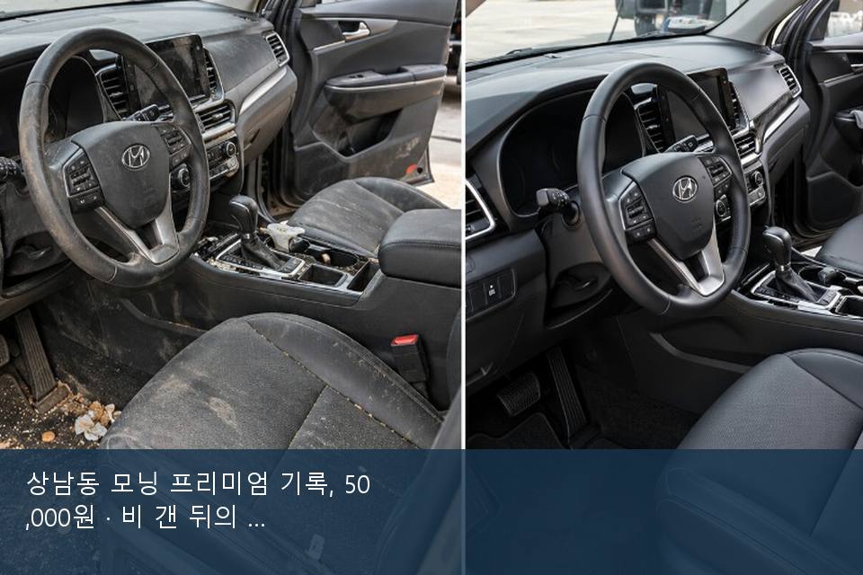 상남동 모닝 프리미엄 기록, 50,000원 · 비 갠 뒤의 작업